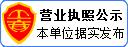 營業執(zhi)照(zhao)公(gong)示網(wang)站(zhan)